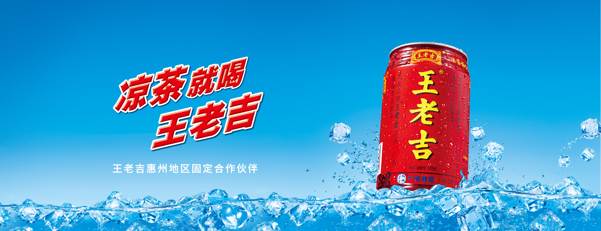 王老吉